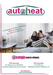 autoheat katalogos climaland 1