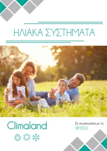 iliaka katalogos climaland